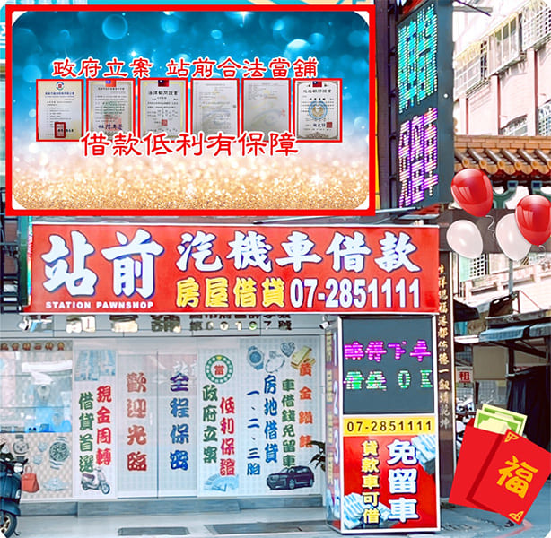 高雄借貸,高雄貸款,高雄借錢,高雄借款,房屋借款,房屋貸款,房屋借貸,房屋借錢,房屋二胎借款,房屋二胎借貸,房屋二胎貸款,房屋二胎借錢,土地借款,土地貸款,土地借貸,土地借錢,汽車借款,汽車借貸,汽車貸款,汽車融資,機車借款,機車借貸,機車貸款,機車融資,汽機車借款,汽機車借貸,汽機車貸款,汽機車融資,汽車借款免留車,汽車借錢免留車,機車借款免留車,機車借錢免留車,高雄合法當舖,高雄合法當鋪,合法當舖,合法當鋪,高雄市當鋪,高雄市當舖,當舖,當鋪,高雄當舖推薦,高雄當鋪推薦,高雄當鋪,高雄當舖,高雄當舖借錢,高雄當鋪借錢,三民區當舖,三民區當鋪,當舖借錢,當鋪借錢,當舖免留車,當鋪免留車,當鋪利率,當舖利率,當鋪汽車借款,當舖汽車借款,當鋪機車借款,當舖機車借款,高雄房屋借款,高雄房屋借貸,高雄房屋借錢,高雄房屋貸款,高雄土地借款,高雄土地借貸,高雄土地借錢,高雄土地貸款,高雄汽車借款,高雄汽車借貸,高雄汽車貸款,高雄機車借款,高雄機車借貸,高雄機車貸款,高雄汽機車借款,高雄汽機車借貸,高雄汽機車貸款,高雄汽車借款免留車,高雄機車借款免留車,貸款車增貸,個人現金借款,上班族借款,房貸推薦,自營商貸款,營登借貸,公司工廠借款,現金周轉,信用貸款,借貸,借錢,借款,貸款,鑽石借款,鑽石借錢,名錶借款,名錶借錢,黃金借款,黃金借錢